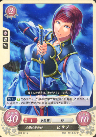 File:Cipher Hisame.png