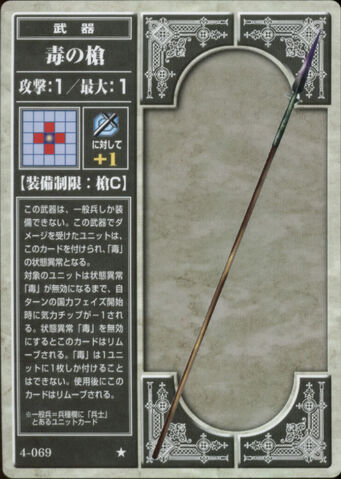 File:Poison Lance TCG.jpg