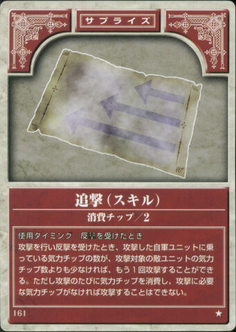 File:Pursuit (TCG Series 1).jpg