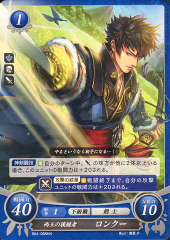 File:Cipher Lon'qu 3.png