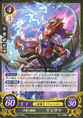 File:Cipher Ryoma.png