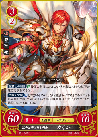 File:FE0 Cain2.png
