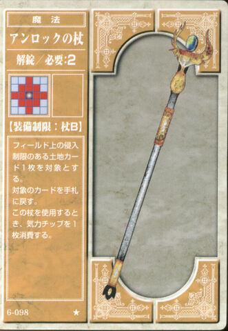 File:Unlock Staff (TCG).jpg