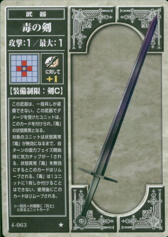 File:Poison Sword (TCG).jpg