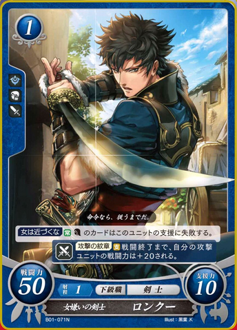 File:FE0 Lon'qu2.png