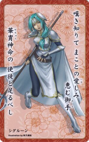 File:Sigrun card 25.jpg