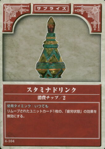 File:Stamina Drink (TCG).jpg