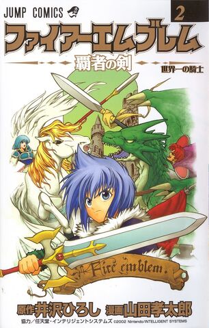File:FEHasha no Tsurugi 02.jpg