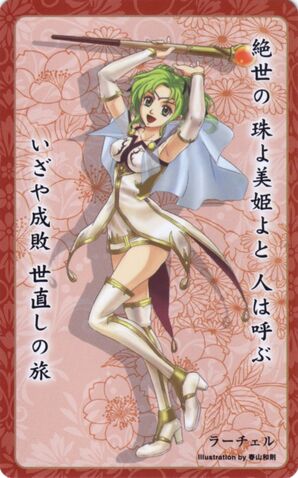 File:L'arachel card 25.jpg