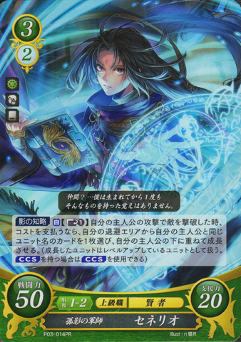 File:Cipher Soren 4.png