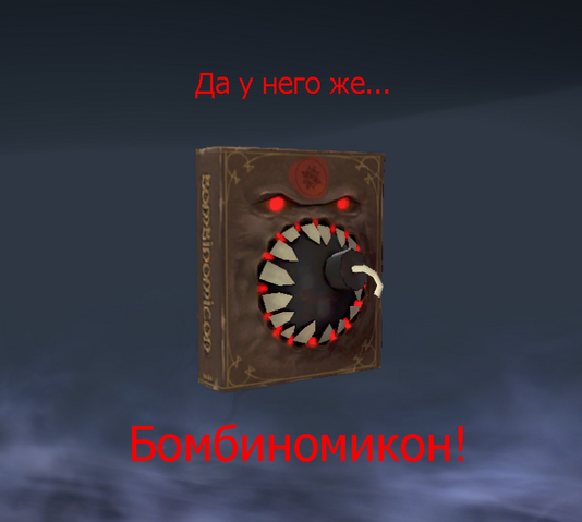 Файл:Bombomikon.png