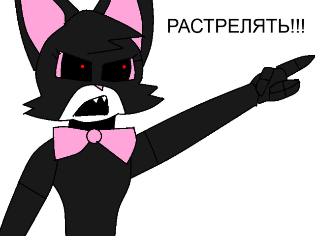 Файл:Растрелять 1.png