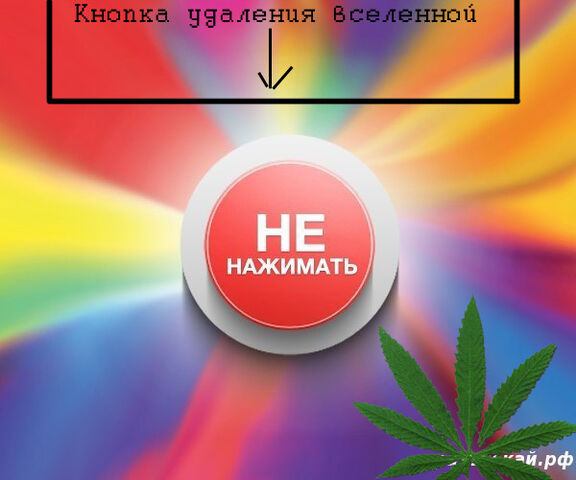 Файл:Мега кнопка.jpg