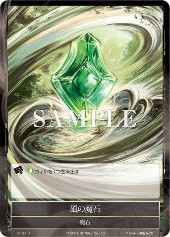 File:Wind Magic Stone.jpg