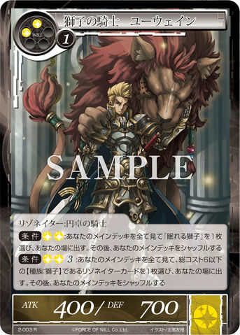 File:Lion Knight, Yvain.jpg