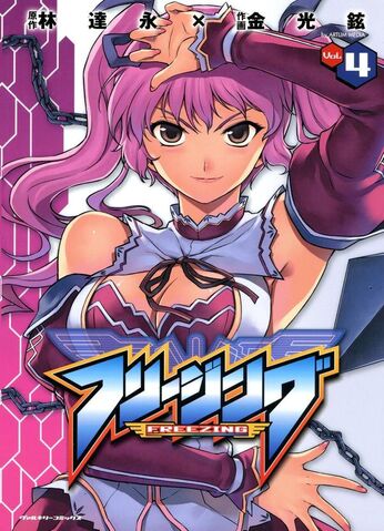 File:Freezing vol4.jpg