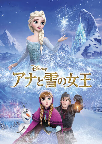 Archivo:Frozen-Japanese-Movie-Poster (1).jpg