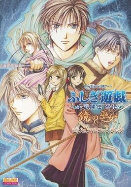 Gaiden kagami no miko