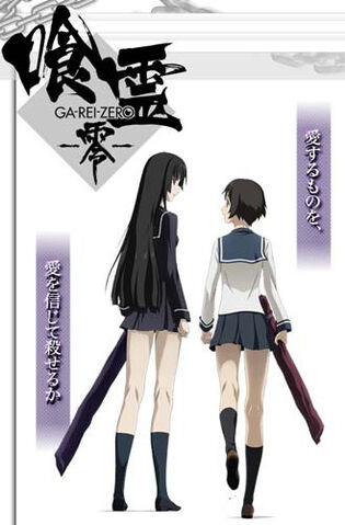 File:Ga Rei Zero.jpg