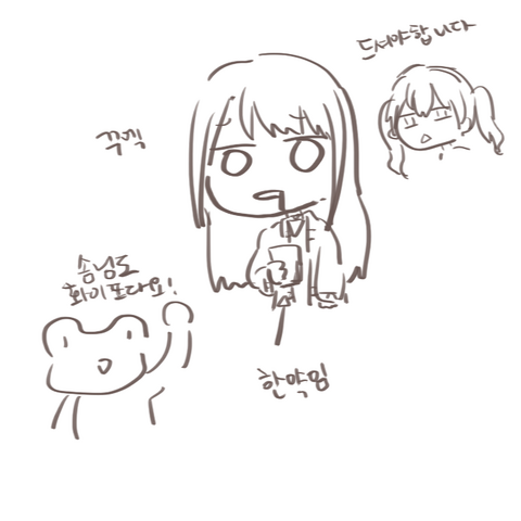 파일:0205움냠냠.png
