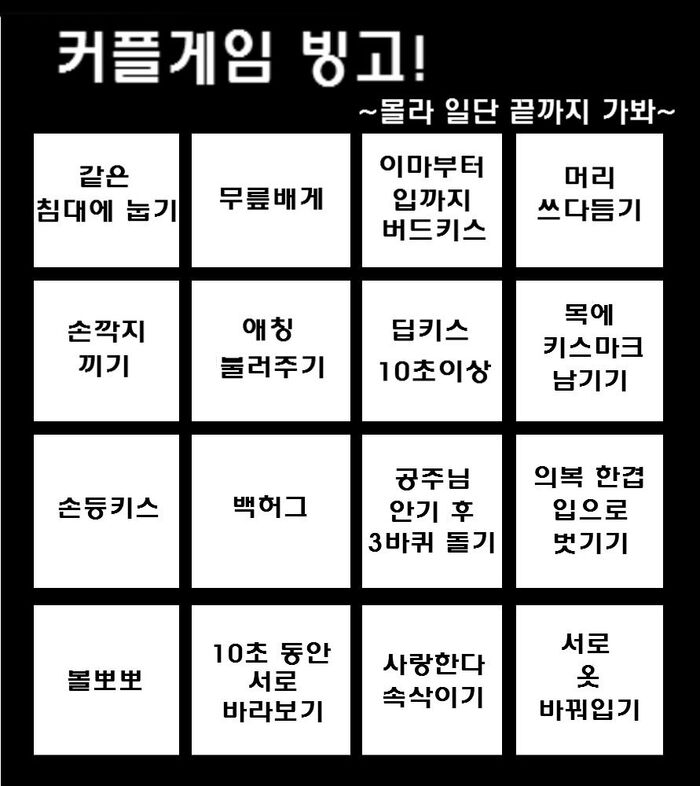 0301페오스 커플게임빙고.jpg