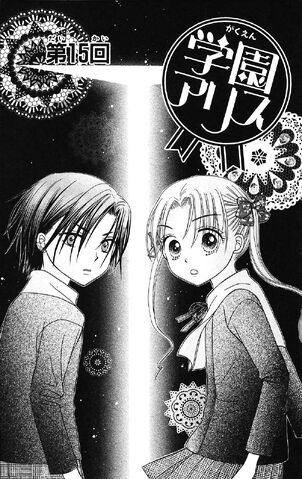 File:Gakuen Alice Chapter 015 jp.jpg