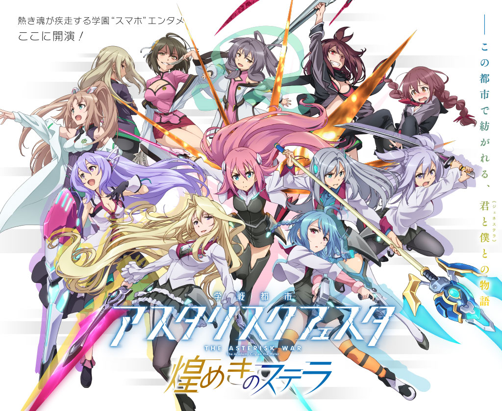 Hasil gambar untuk gakusen toshi asterisk