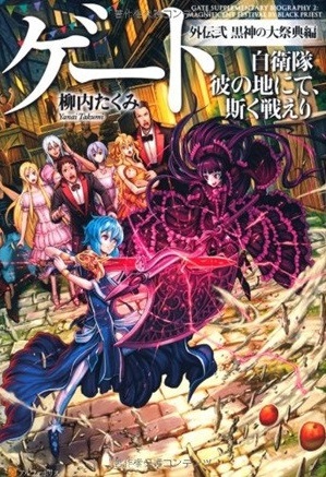 File:Spin-off novel volume 2.jpg