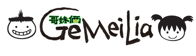 File:哥妹俩标题.png