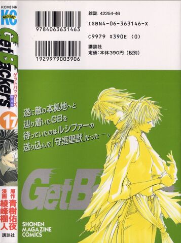 File:Volume17 Back.jpg