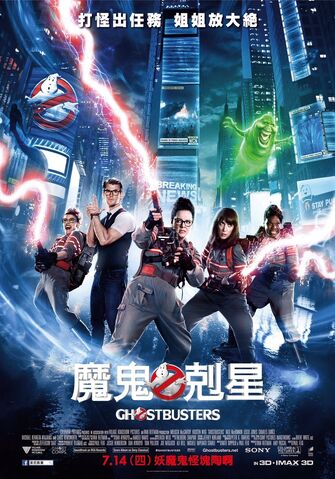 File:Ghostbusters2016MoviePosterTaiwan.jpg