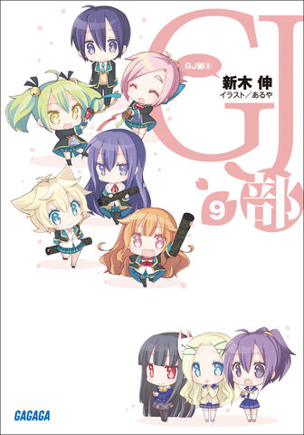 File:Novel gj 9.jpg