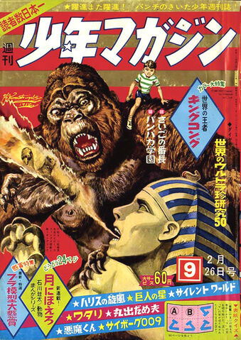File:KingKongWeeklyShonenMag2015May03.jpg