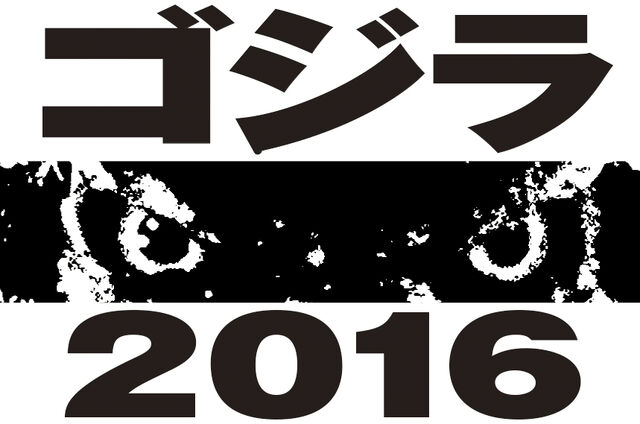 File:Godzilla 2016.jpg