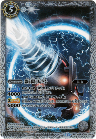File:Battle Spirits Gotengo Card.png
