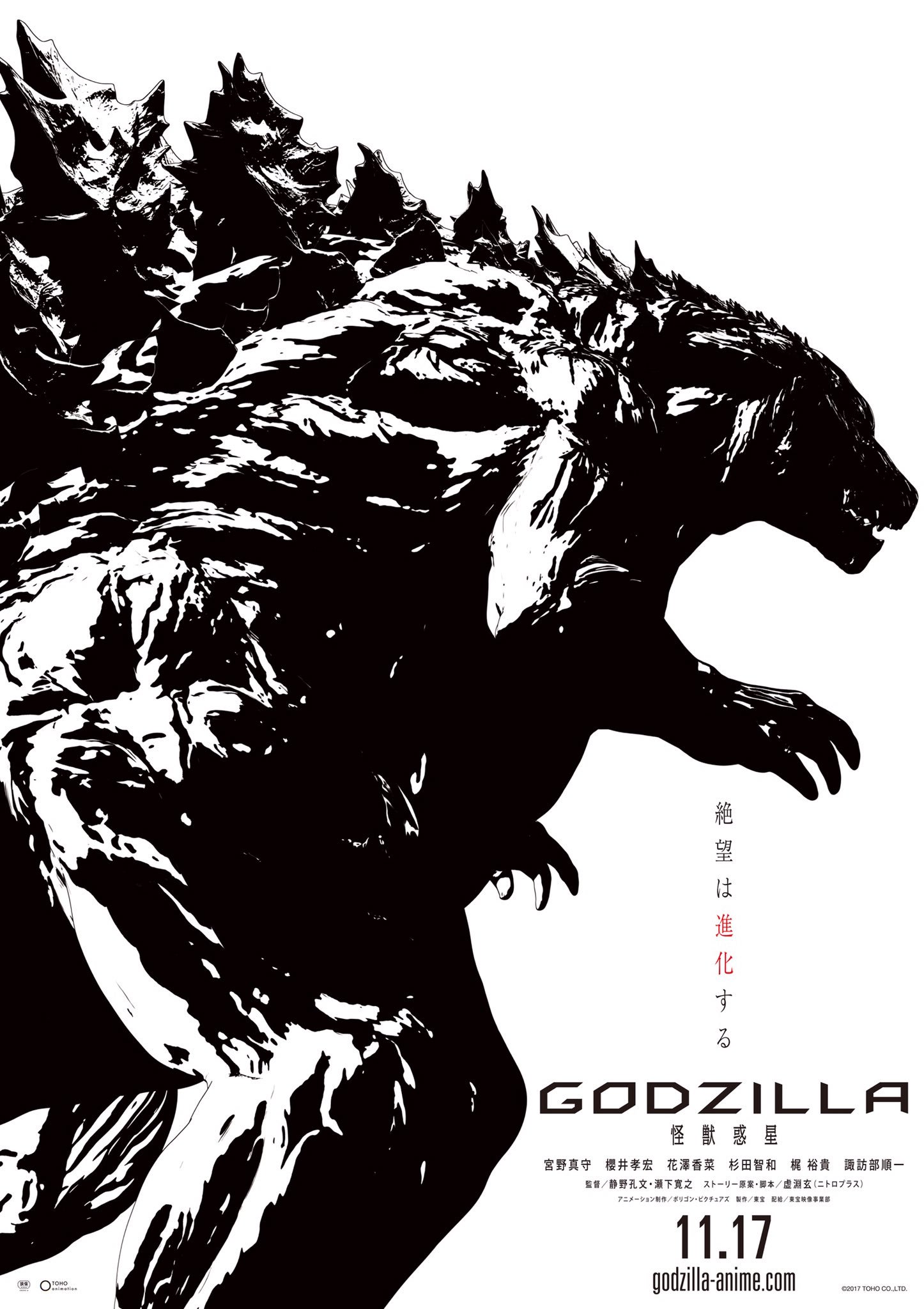 Godzilla Planet Of The Monsters Gojipedia Fandom
