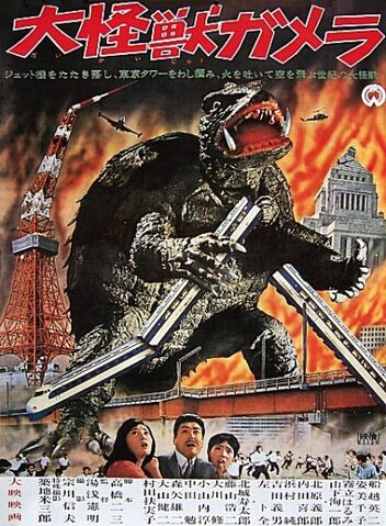 File:Gameraposter.jpg