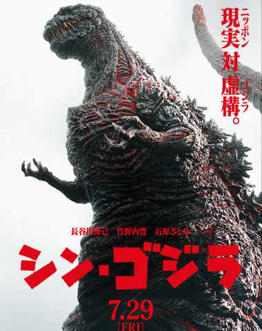 File:Shingoji posternew2016image.png