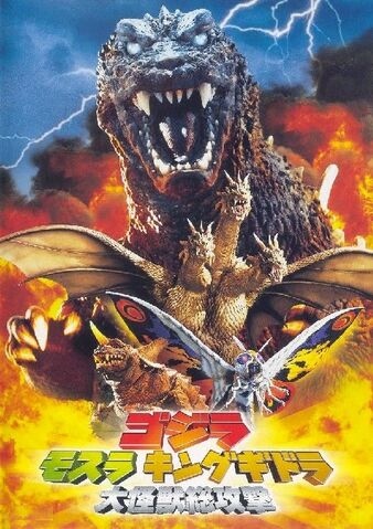 File:Gmk-poster.jpg