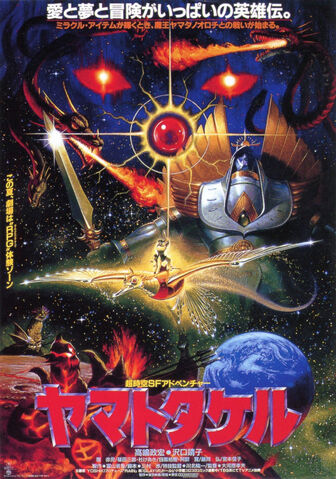 File:Yamato Takeru Poster.jpg