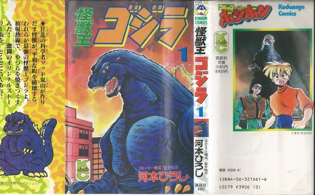 File:Godzilla Manga Cover.jpg