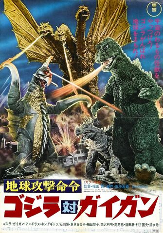 File:Godzilla vs Gigan 1972.jpg
