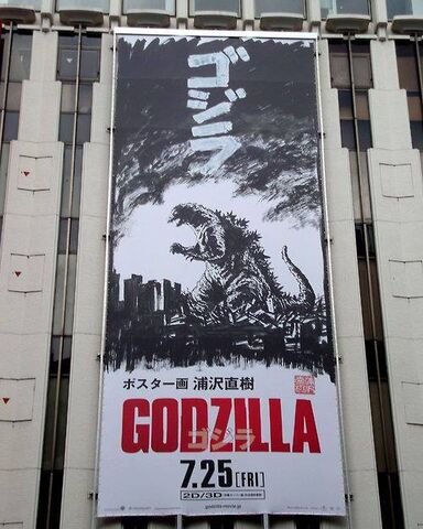 File:Godzilla 2014 Shibuya.jpg