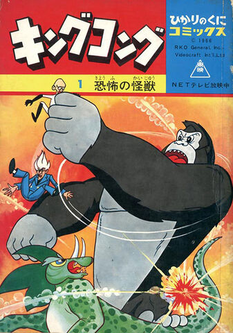 File:KingKongShow2015April07.jpg