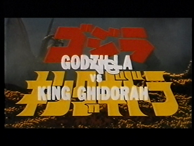 File:91gojira vs kingugidora2.png