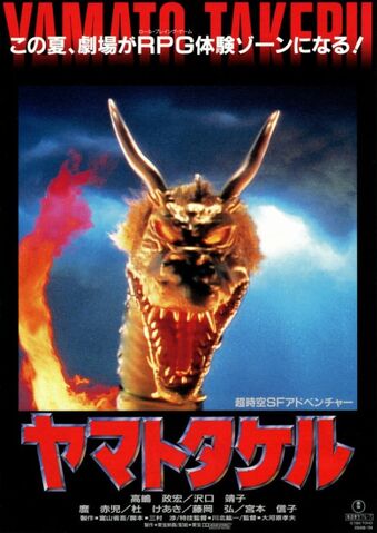 File:YamatoTakeruPoster2.jpg
