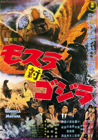 File:Mothra vs. Godzilla Poster A.png
