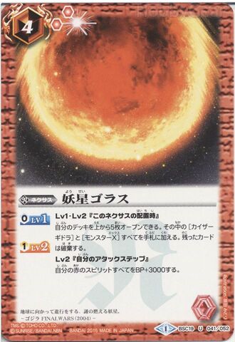 File:Battle Spirits Gorath Card.jpg