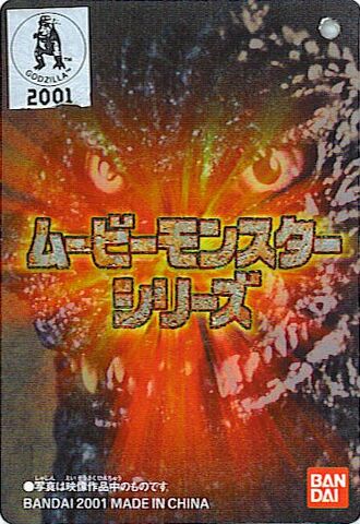 File:Bandai Movie Monster Series.jpg