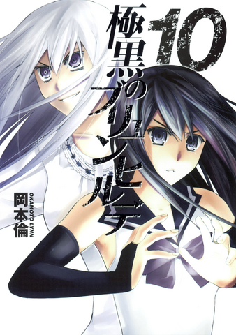 Archivo:極黒のブリュンヒルデ 10.png